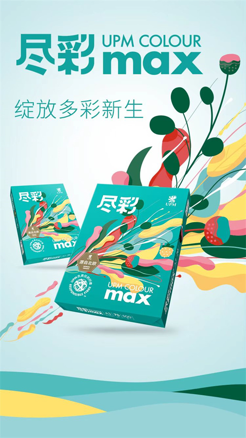 盡彩復(fù)印紙